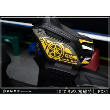 彩貼藝匠 2020 BW'S 水冷 前側殼 拉線F031（一對）3M反光貼紙 ORACAL螢光貼 拉線設計 裝飾