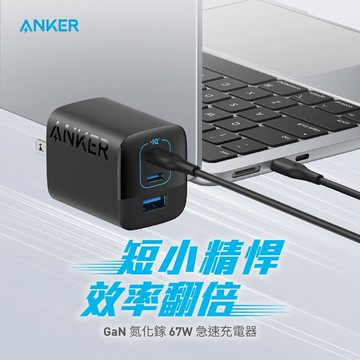 ankera2674 336 gan 67w 急速充電器 礦石黑