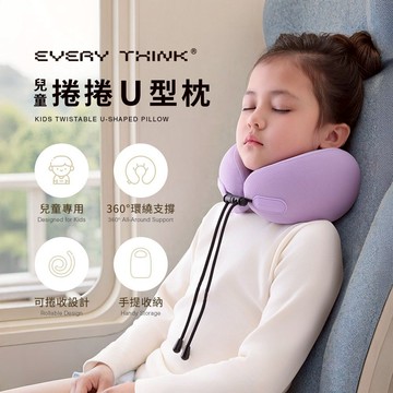 【EVERY THINK】兒童專用捲捲U型頸枕 360°環繞支撐 防歪頭 守護頸椎健康 三色可選