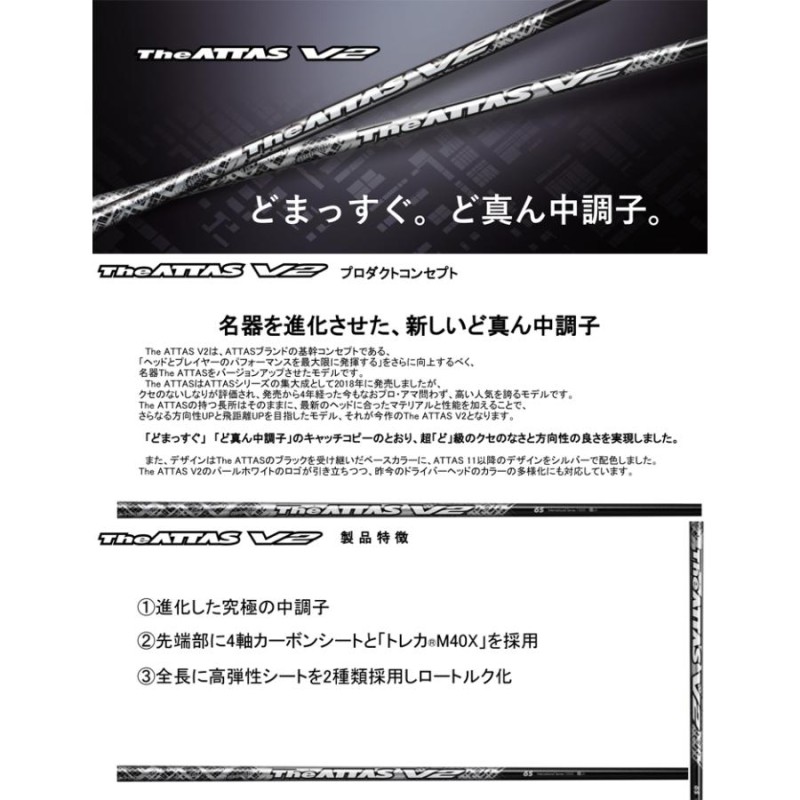 アッタスV2 4S ドライバー用 キャロウェイスリーブ