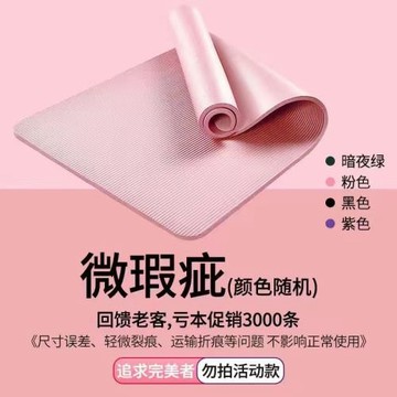 微瑕疵nbr瑜伽墊女初學者加厚防滑墊舞蹈健身跳操運動墊靜音減E18