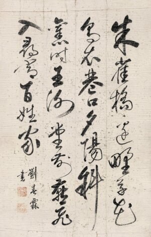 清末狀元劉春霖錄劉禹錫詩40X62名人字畫仿古書法名帖書房懸掛畫