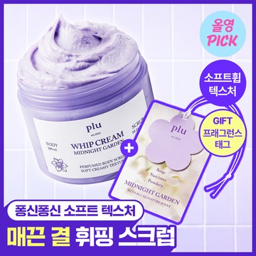 plu Perfumed Whip Cream Body Scrub #Midnight Garden 300ml (Set/Single)