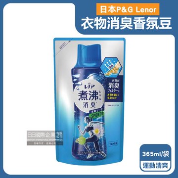 日本P&G Lenor蘭諾-煮沸般超消臭汗味衣物除臭芳香顆粒香香豆365ml/深藍袋-運動清爽(香氛柔軟精,洗衣槽防霉,室內晾曬防臭劑)