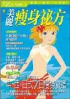 美麗瘦身祕方[二手書_良好]