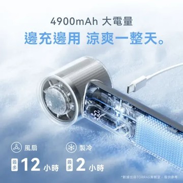 (預購)TORRAS COOLiFY iva 製冷冰敷高速手持風扇｜極・沁・涼