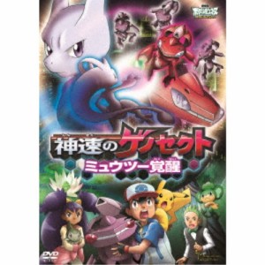 ソニー・ミュージックエンタテインメント 劇場版ポケットモンスター ベストウイッシュ 神速のゲノセクト ミュウツー覚醒