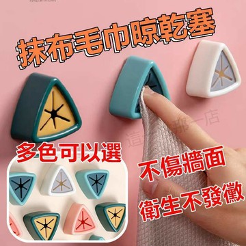 毛巾抹布收納塞 毛巾塞 抹布塞 毛巾架 毛巾夾 掛勾 掛架 掛塞 毛巾收納 抹布 收納 掛勾 毛巾收納 毛巾不潮溼