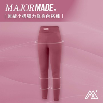 【MAJOR MADE】無縫小標彈力修身內搭褲