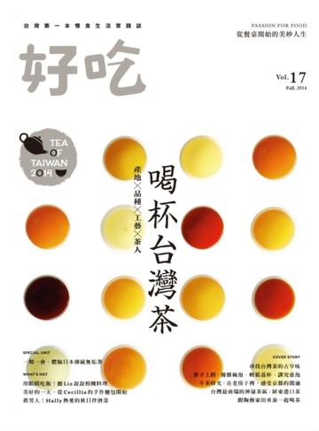 好吃（17）：喝杯台灣茶 產地Ｘ品種Ｘ工藝Ｘ茶人[二手書_良好]