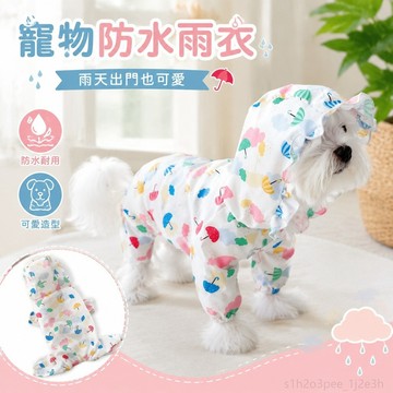 寵物用品 寵物衣服防水寵物雨衣小狗泰迪衣服小型犬比熊博美雨披雨天可愛 狗狗衣服 狗狗雨衣中型犬 寵物雨衣中型犬