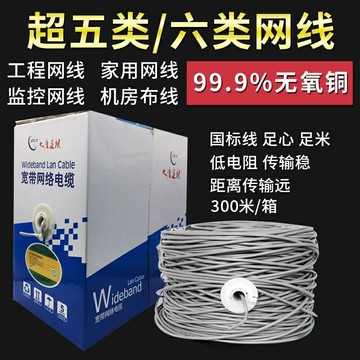 大唐連訊超五類網絡線8芯雙絞線300米/箱0.5無氧銅/全銅監控網線