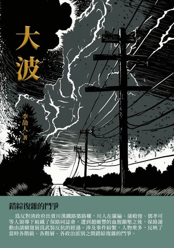 【電子書】大波