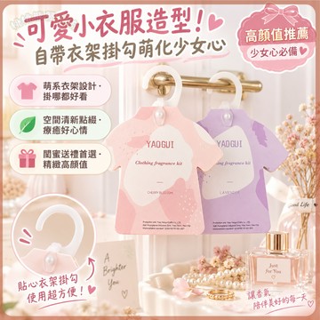 【爆款熱推 免運】可愛小衣服造型 香氛掛片 衣架香薰卡 臥室衣櫃芳香包 少女心房間裝飾 去除悶味 6款花果香氛超值推薦款