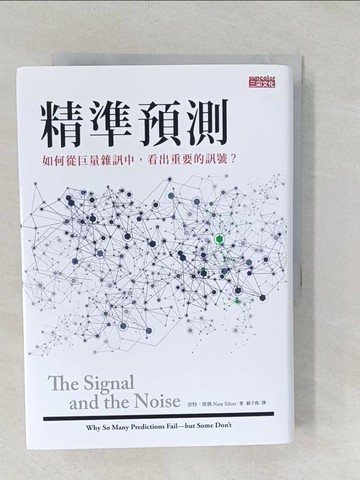 【書寶二手書T1／財經企管_TAM】精準預測_奈特‧席佛