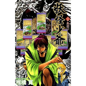 妖怪少爺(20)_Readmoo 讀墨電子書