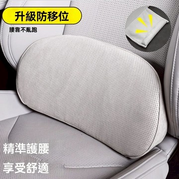 🌟【臺灣出貨】升級麂皮絨 精準支撐尾骨腰部 汽車座椅靠墊 汽車腰靠靠墊 薄款記憶棉小腰靠尾椎車載靠枕護腰座椅支撐頭枕護頸