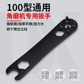 🌸桃園出貨🌸免運+發票 角磨機鑰匙扳手 加厚 拆卸 打磨片換拋光片 多用四爪扳手 通用拆裝扳手角磨機扳手 砂輪機扳手 N