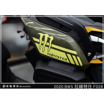 彩貼藝匠 2020 BW'S 水冷 前側殼 拉線F028（一對）3M反光貼紙 ORACAL螢光貼 拉線設計 裝飾