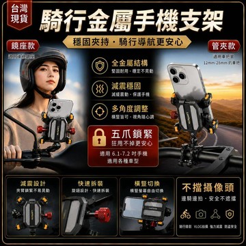 現貨💥全合金機車手機支架 6.1-7.2吋 騎行錄影 導航 摩托車手機架 後視鏡手機架 防震穩固 旋轉 機車 手機架