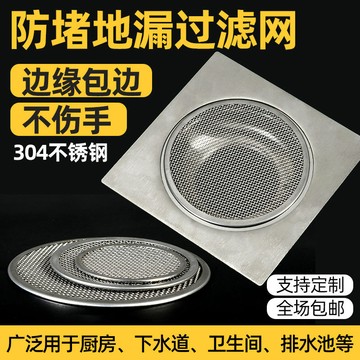 💥免運臺灣有貨💥衛生間地漏下水道過濾網片不銹鋼廚房浴室水池水槽地漏蓋毛髮防堵