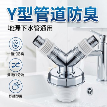 【台灣現貨】 Y型排水口分接 排水孔 洗衣機一分二 地漏 管道防臭