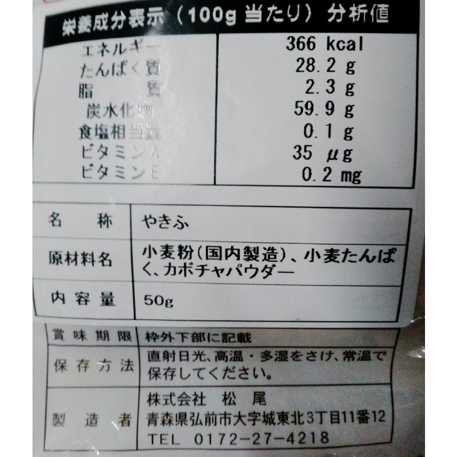 健康カボチャ麩 50g お麩の松尾 青森県産カボチャ