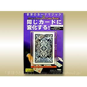 ミステリーカード（テンヨー） 手品 マジック用品