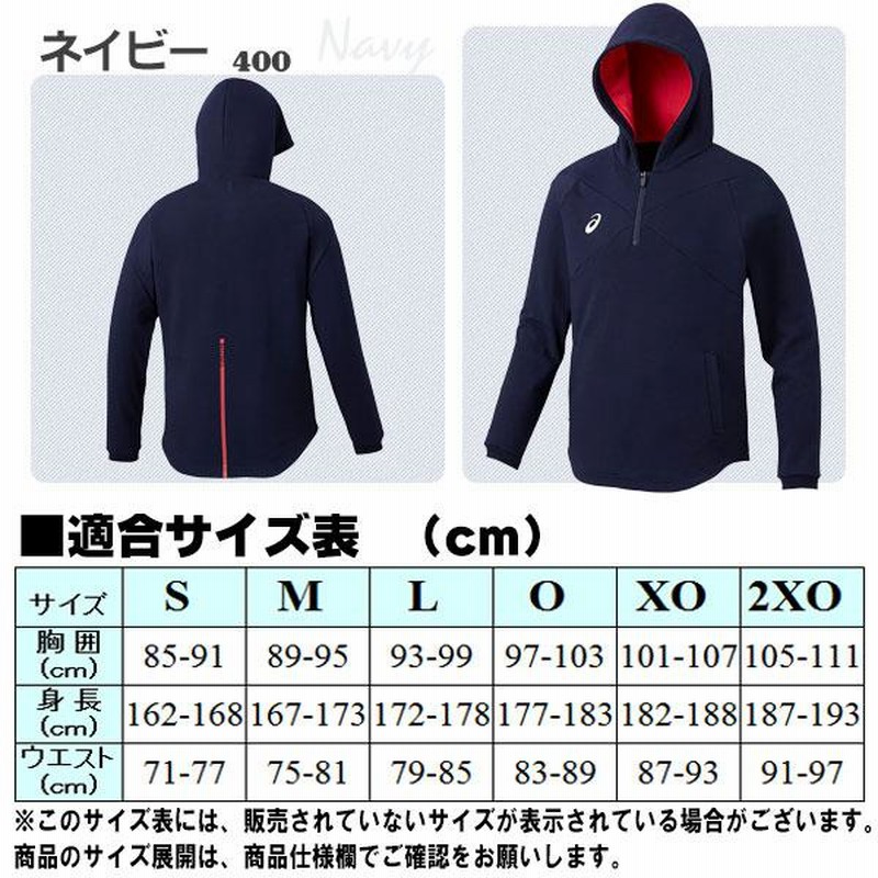 アシックス/パーカー/S〜2XO/中学生/高校生/一般/大人用