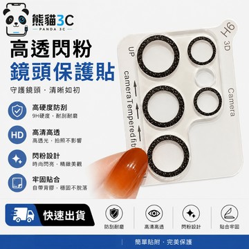 一體閃粉 全包鏡頭貼 適用於 三星 S26+ S25 S24 Ultra 鏡頭保護貼 A57 A56 玻璃貼 炫彩保護膜