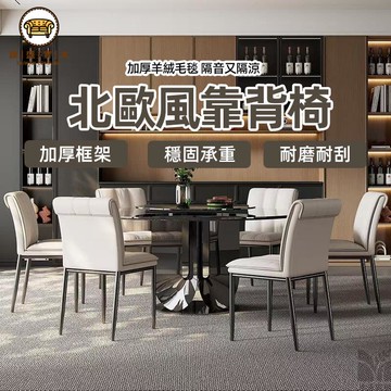 免運 附發票/特惠 【北歐風靠背椅 宅配免運】意式靠背椅 酒店餐椅 家用客廳餐椅 北歐風靠背椅 咖啡椅 休閒椅 簡易餐椅 軟包靠背椅工廠現貨直銷 售後保障 店長新品推薦 jj