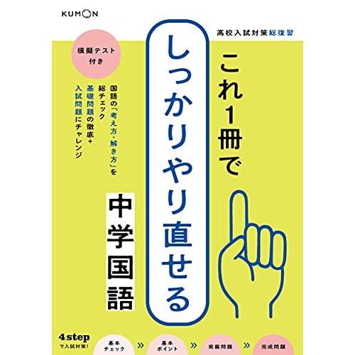 これ1冊でしっかりやり直せる中学国語