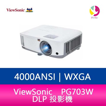 分期0利率 ViewSonic PG703W DLP 投影機 4000ANSI WXGA 公司貨保固3年