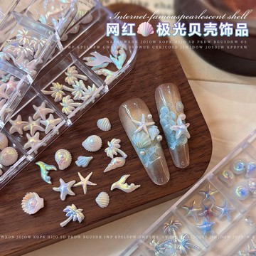 🌸台灣出貨🌸新款12格海星貝殼美甲飾品套盒爆款海洋風極光海螺椰樹穿戴甲配飾