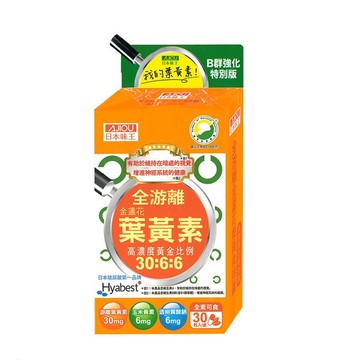 日本味王 全游離葉黃素晶亮升級特別版(30粒/盒)﹝小資屋﹞