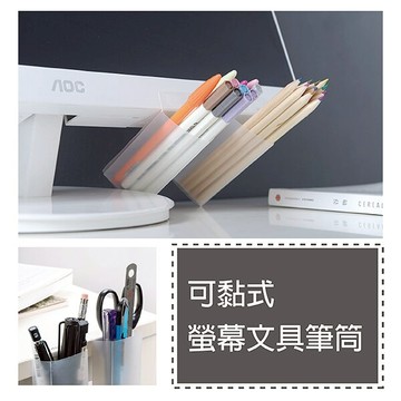 DIY電腦螢幕可黏式筆筒 螢幕文具筆筒  顯示器輔助文具 插袋筆筒 創意桌面整理收納 開學贈品禮品