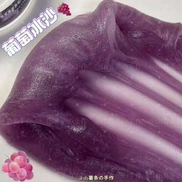 ⭐桃園出貨🔥小紅書同款葡萄冰沙史萊姆超軟解壓slime雪泥聲控起泡彩泥玩具  假水 DIY手工 史萊姆