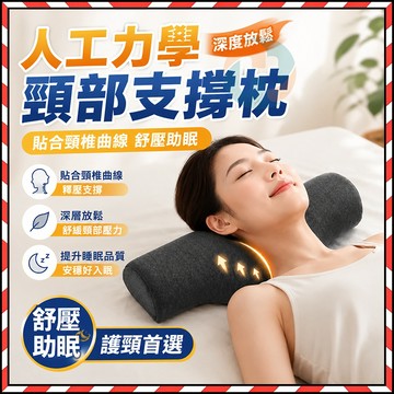 台灣現貨🔥 頸部支撐枕 人工力學枕頭 睡眠輔助枕 記憶棉設計 反弓頸椎枕頭 頸椎枕頭 護頸枕 睡眠放鬆枕 記憶棉助睡眠枕