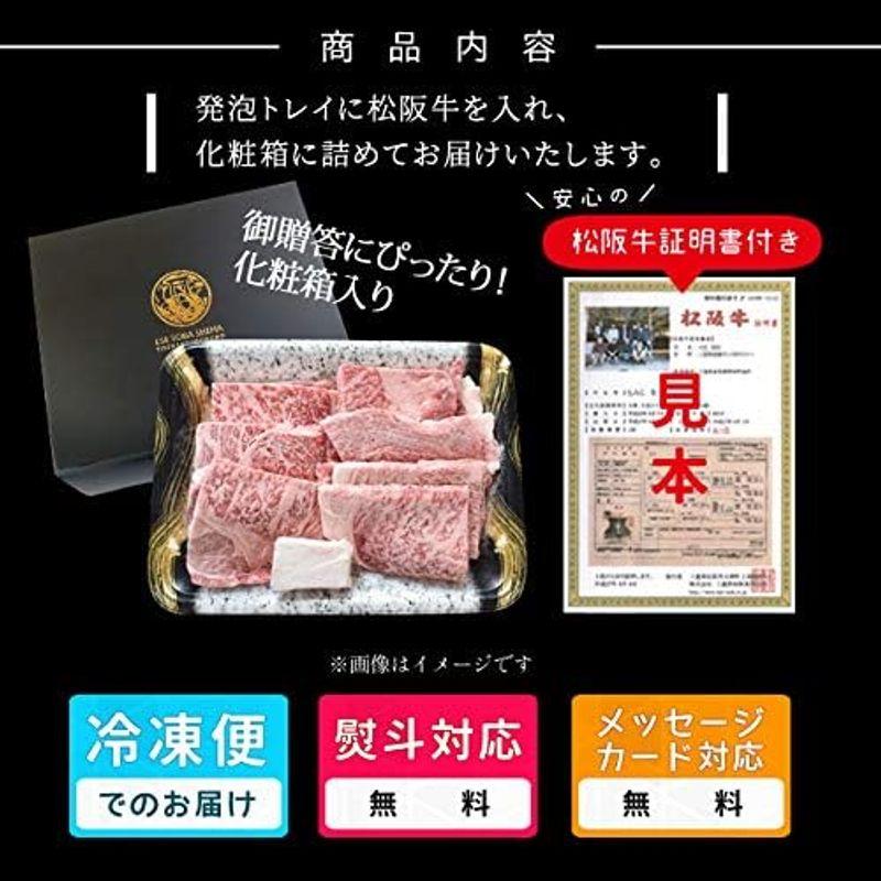 松阪牛 焼肉用 特選ロース ８００ｇ （４００ｇ×２個） ギフト梱包 Ａ５ランク厳選 牛肉 和牛 冷凍 産地証明書付 本場三重県の松