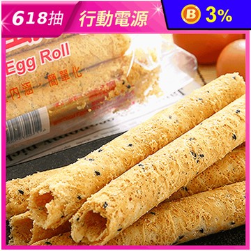 【福義軒】手工蛋捲6口味任選 嘉義伴手禮 人氣餅乾 零食 零嘴