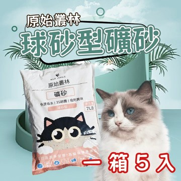 喵啾寵物小舖 原始叢林-球砂型礦砂 ｛5包一組｝ 寶寶香粉 薰衣草香粉 礦砂 貓砂 貓用