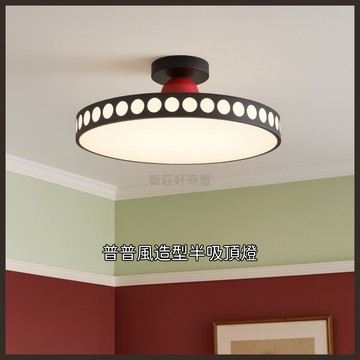 舞光 金色年代 普普風造型半吸頂燈 奶油色 黑色 LED 50W壁切三色 鐵材奶油色烤漆 壓克力 好商量~【APP滿額下單10%點數(單一帳號最高5000點)】1/31止