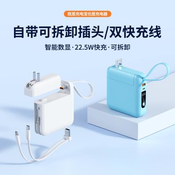 自帶線墻插A C插頭大容量20000毫安超級快充22.5W認證移動電源充