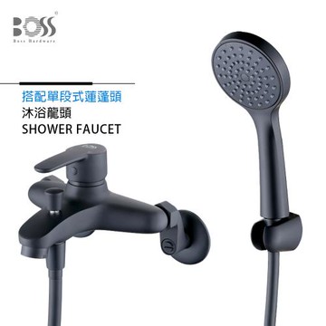 BOSS 經典設計 單段蓮蓬頭龍頭組  紳士黑