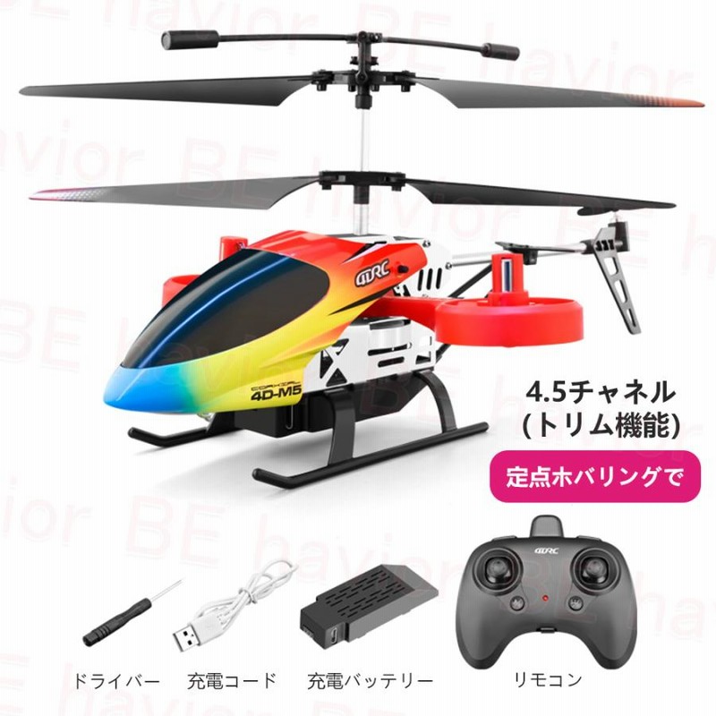 ラジコン ヘリコプター ヘリ RCヘリコプター 飛行機 合金製フレーム 