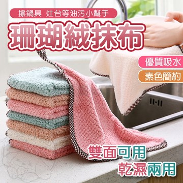 💥快速發貨💥 可掛式珊瑚絨抹布 乾濕兩用 擦拭 廚房清潔 擦拭 珊瑚絨 擦布廚房清潔巾 汽車抹布 吸水不掉毛 洗碗布