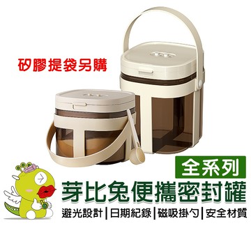 【啾愛你】芽比兔Yep2便攜密封罐全系列 奶粉罐 奶粉盒 奶粉分裝 零食罐 奶粉密封罐 儲物罐 保鮮罐