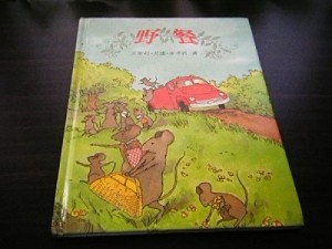 野餐【二手書_良好】TAAZE讀冊生活