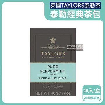 【英國Taylors泰勒茶】特級經典茶包系列20入/盒-舒爽薄荷茶（獨立包裝茶包，無咖啡因，雨林聯盟皇家認證）_廠商直送