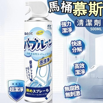 【台灣現貨】 桶清潔劑 多功能廁所清潔劑 馬桶泡泡慕斯 浴室泡沫清潔劑 多功能乾洗慕斯 馬桶潔廁劑 強力去污